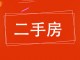 中医院家属院